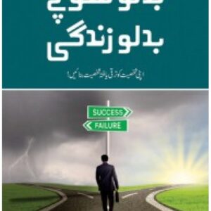 BADLO SOCH BADLO ZINDAGI